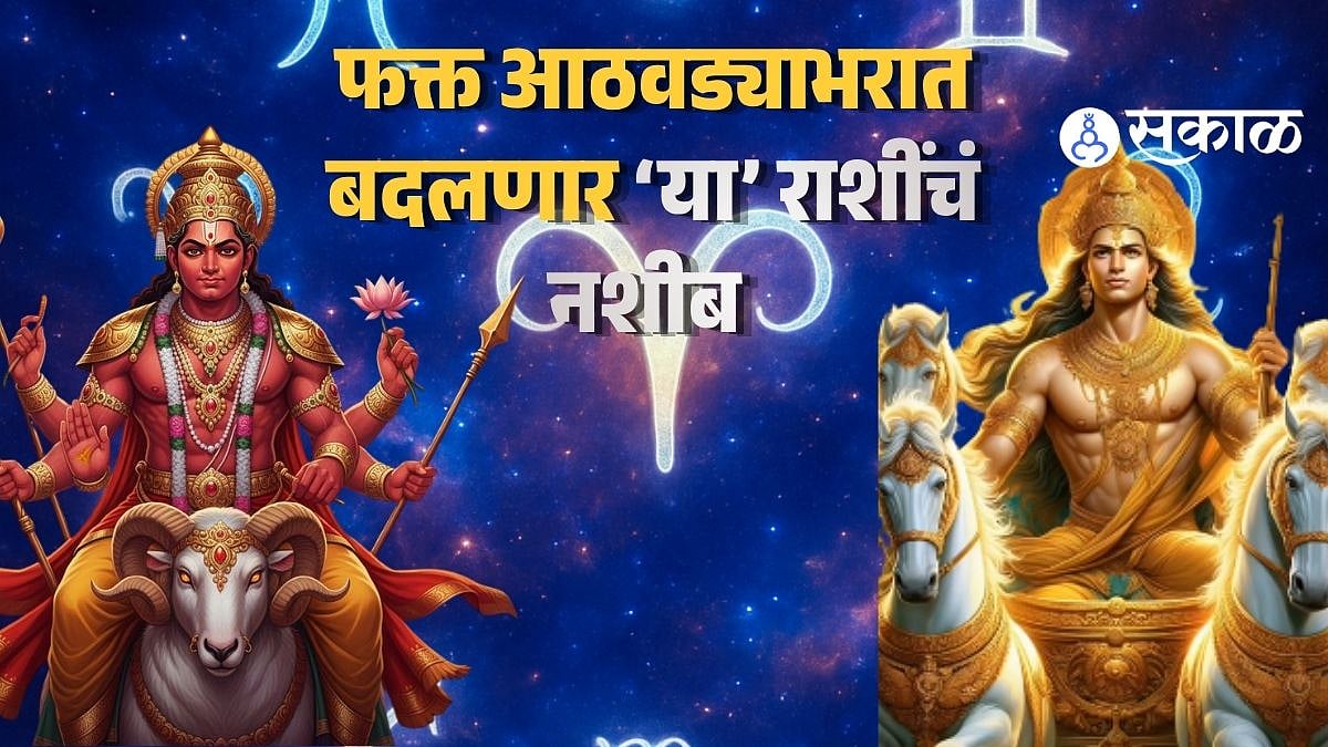 MARATHI RASHI FAL | THESE FIVE RASHI GET BLESSED BY SURYA DEV & MANGAL ...
