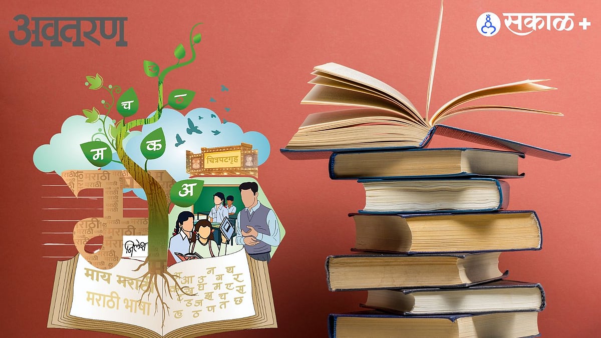 Premium|Marathi Language Promotion Strategies : नवीन भाषा म्हणजे केवळ ...