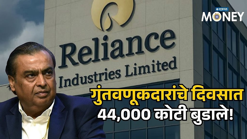 Reliance Share: अंबानींच्या Reliance ला मोठा धक्का! शेअर बाजारात ...