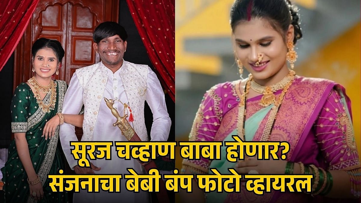 BIGG BOSS MARATHI WINNER SURAJ CHAVAN IN SPOTLIGHT AFTER SANJANA’S BABY ...