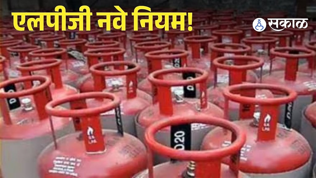 LPG Cylider New Rules: नवीन एलपीजी नियम लागू, DAC कोडशिवाय सिलिंडर ...