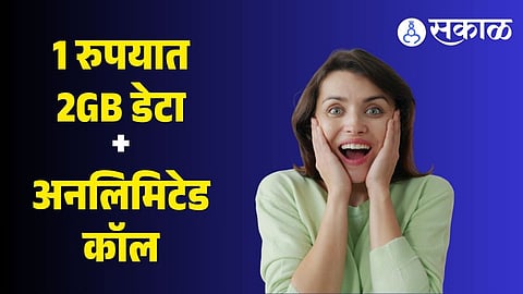 BSNL Freedom Offer|BSNL 1 Rupee SIM|BSNL 2GB Daily Data|1 रुपयात ...