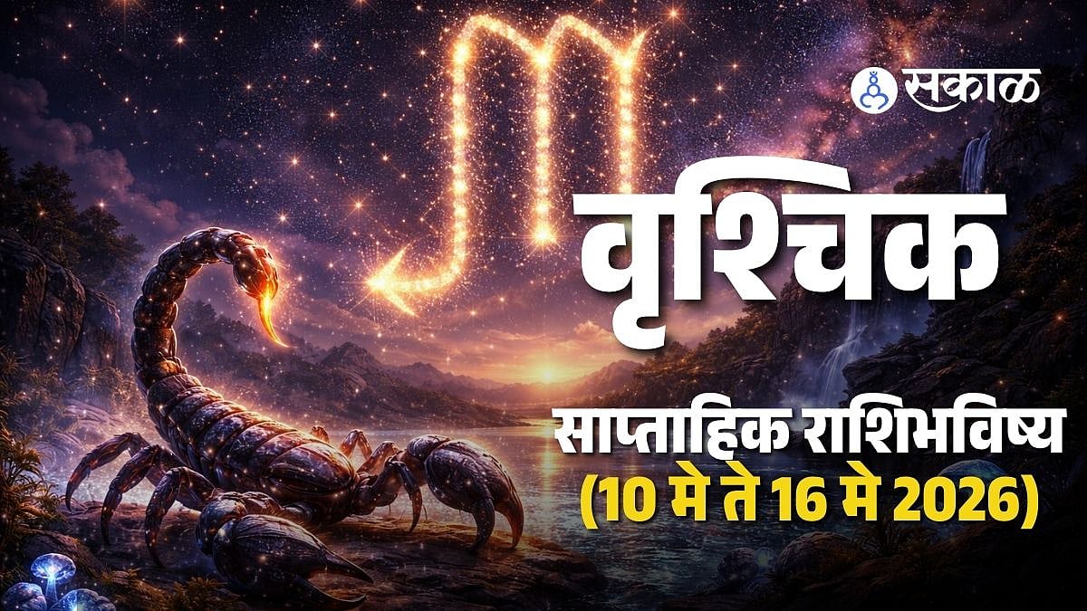 Vrushchik Weekly राशिभविष्य अमावस्येत निर्णय जपून नात्यांत दिलासा ...
