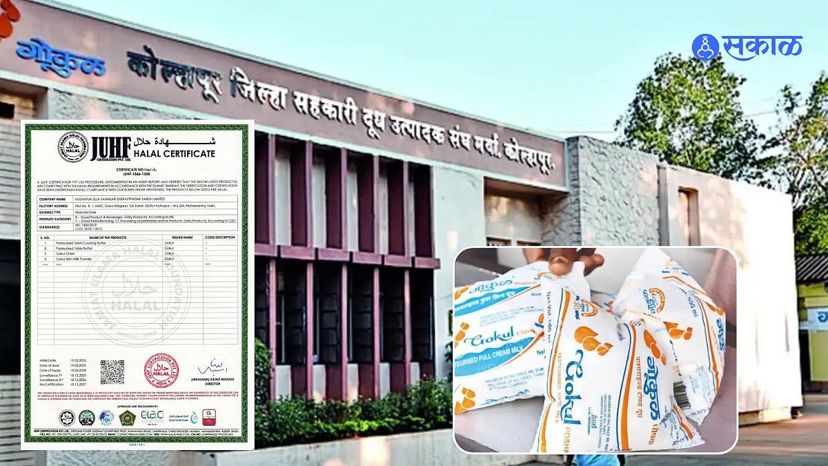 Gokul dairy products halal issue|गोकुळ दूध संघाच्या उत्पादनांना ‘हलाल ...