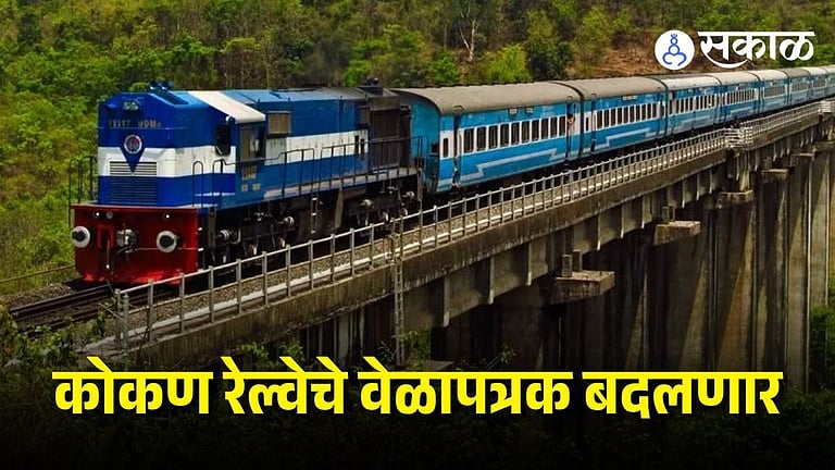 Konkan Railway Monsoon Timetable Released | कोकण रेल्वेचे मान्सून ...