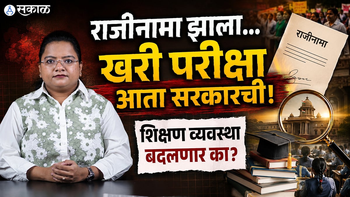 CJP Andolan News: विद्यार्थी आंदोलन जिंकलं... पण खरी परीक्षा आता! | शिक्षण व्यवस्था बदलणार का?