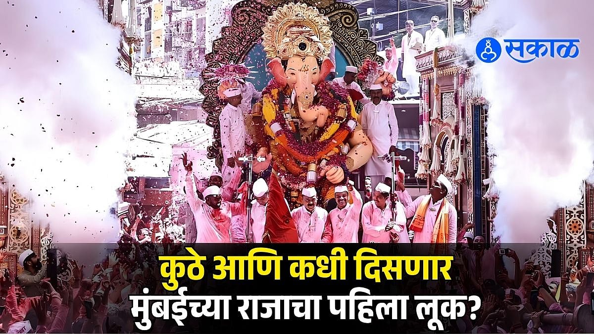 LALBAUGCHA RAJA 2026 FIRST LOOK LIVE DARSHAN WHERE TO WATCH LALBAUGCHA RAJA 2026 FIRST LOOK LIVE DARSHAN WHERE TO WATCH