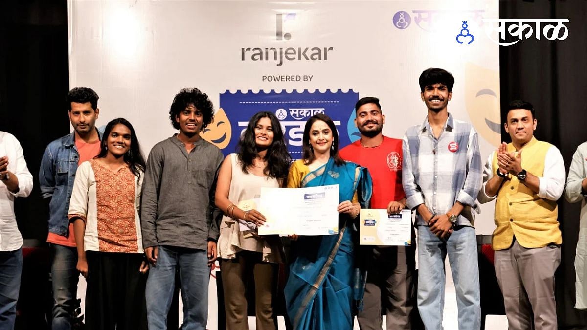 Sakal Karandak Competition : पुणे विभागातून ‘लाजाळू’ अंतिम फेरीत; ‘ईमान ...