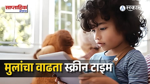 मुलांचा स्क्रीन टाइम: आकलनशक्ती, सोशल मीडिया आणि डिजिटल शिक्षण ...