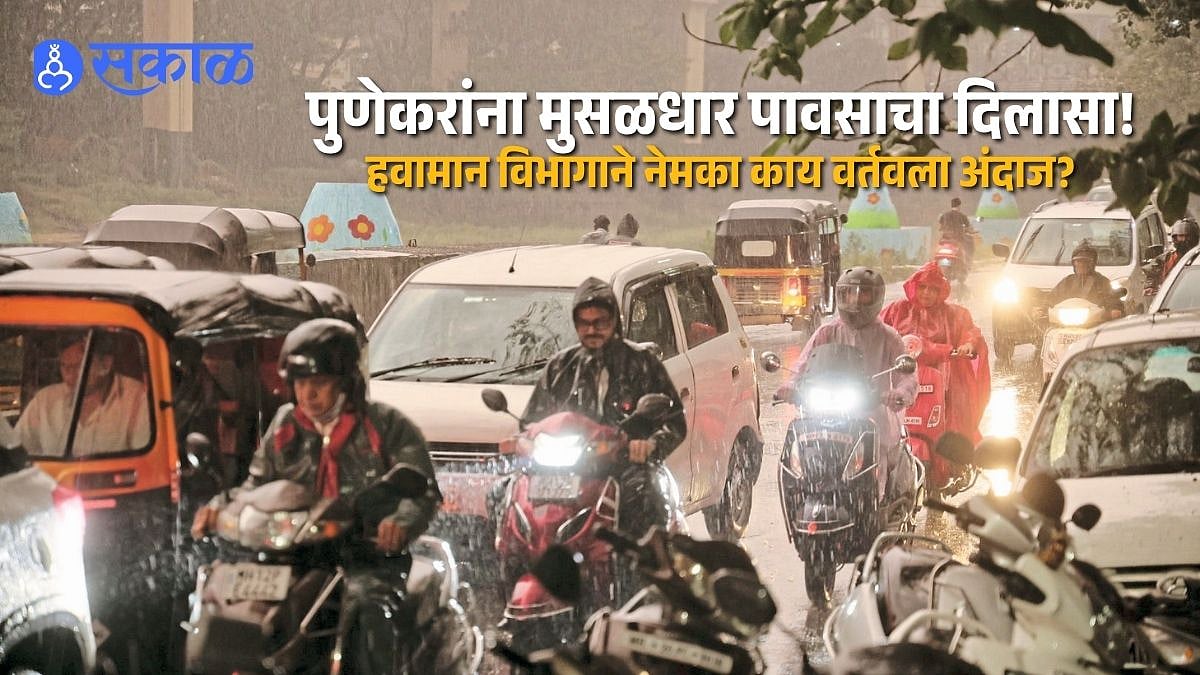 Pune Weather: पुणेकरांना मुसळधार पावसाचा दिलासा! पण उन्हाचा चटका कायम ...