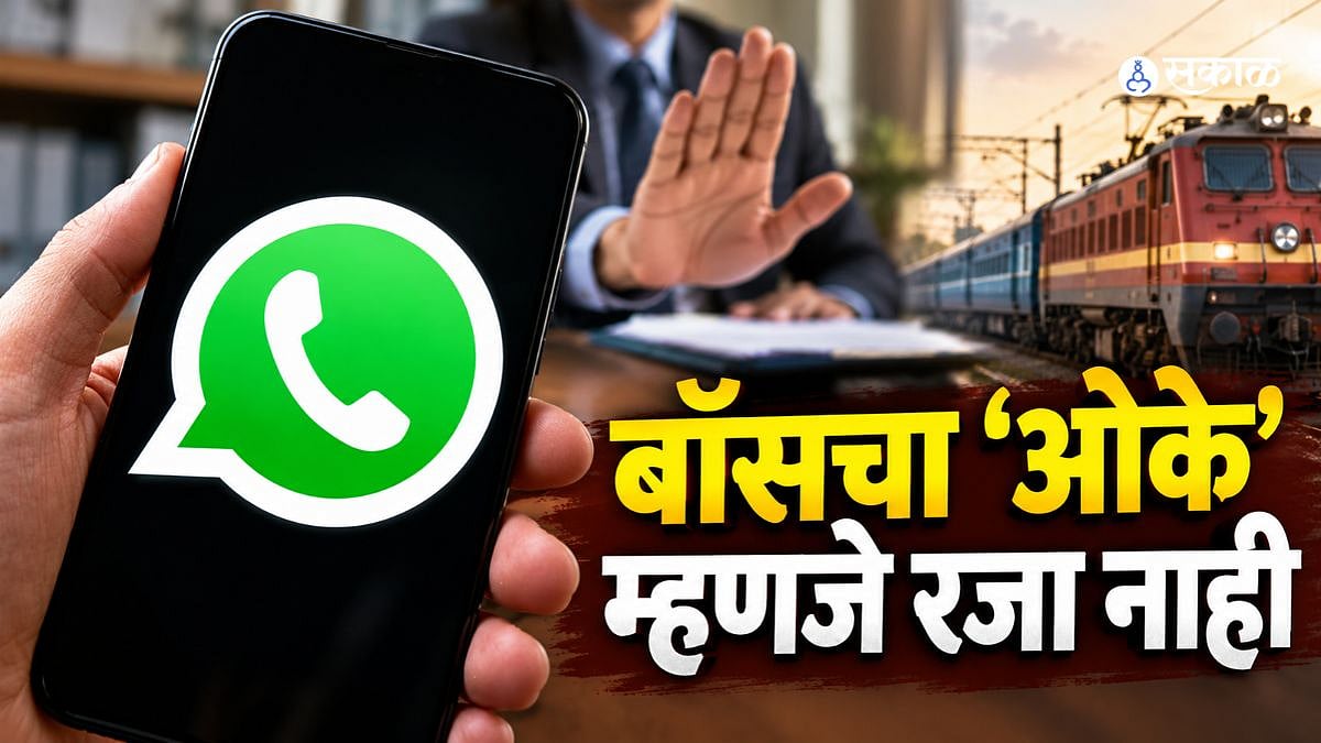 दिवाळीला सुट्टी मागताना काळजी घ्या! WhatsApp वर बॉसचा OK मॅसेज म्हणजे ...
