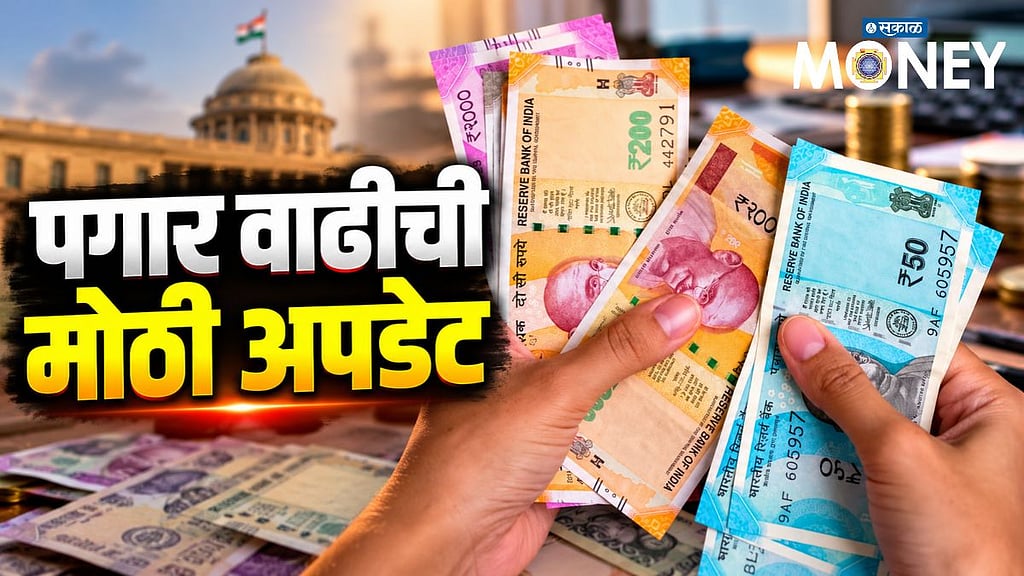 DA Hike 2026: केंद्रीय कर्मचाऱ्यांचा पगार वाढणार की प्रतीक्षा आणखी ...