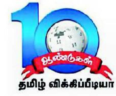 பத்தே ஆண்டுகளில் இரண்டாமிடம் பிடித்த தமிழ் விக்கிபீடியா