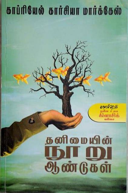 கனவு போன்ற மொழியில் நனவு போன்ற உலகில்