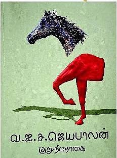 ஐந்திணைப் பயணம்