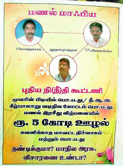 மணல் விற்பனையில் முறைகேடு: காஞ்சிபுரத்தைக் கலக்கிய சுவரொட்டி