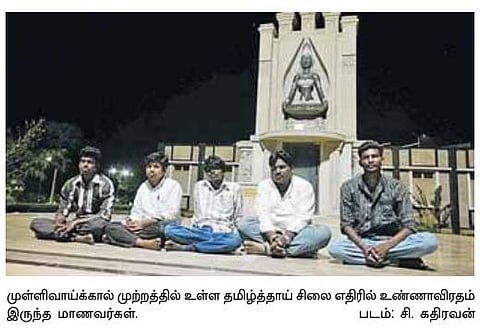 முள்ளிவாய்க்கால் நினைவு முற்றத்தில்  5 மாணவர்கள் உண்ணாவிரதம்