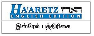 இஸ்ரேலுக்குப் பெருந்தன்மை தேவை
