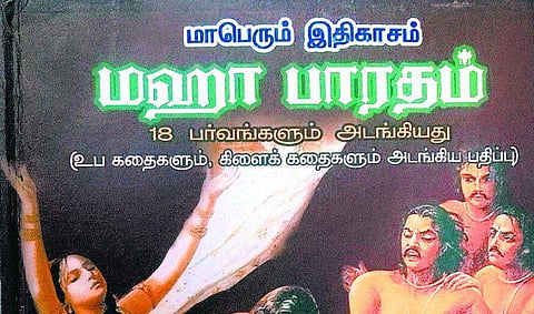 எல்லோருக்குமான பாரதக் கதை﻿