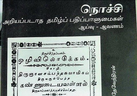 அறியப்படாத ஆளுமைகள்﻿