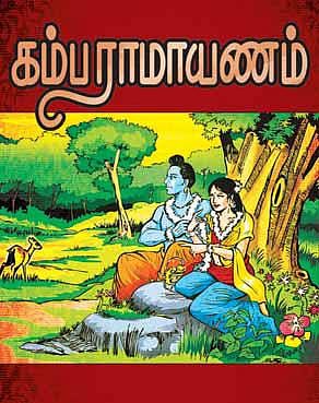 கம்பன் நமது பெருமிதம் இல்லையா?﻿