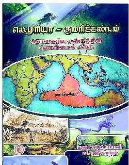 கடலில் மூழ்கிய கண்டத்தின் ஆய்வு