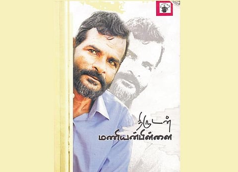 இன்னொரு திருடன் உருவாகக் கூடாது! - முன்னாள் திருடர் மணியன்பிள்ளையுடன் ஒரு சந்திப்பு!