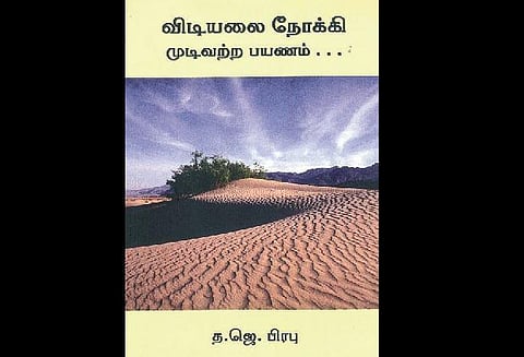 லட்சியங்களின் தோல்வி﻿