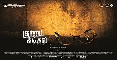 கோவா திரைப்பட விழாவில் திரையிட குற்றம் கடிதல் தேர்வு
