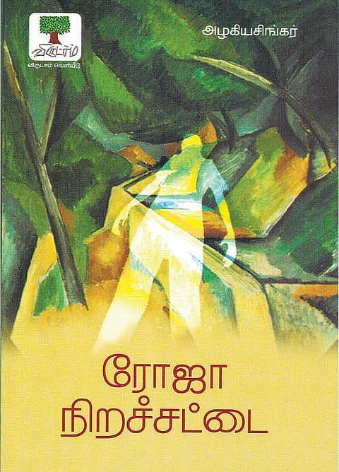 அன்றாடத்தின் கதைகள்