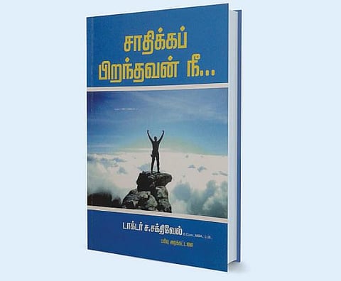 வெற்றியை மனதில் படமாக…