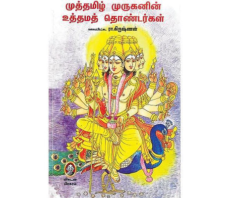 முருகனின் திருத்தொண்டர்கள் - ஓர் அறிமுகம்
