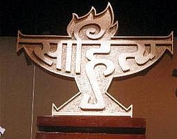 சாகித்ய அகாடமி முன்வர வேண்டும்