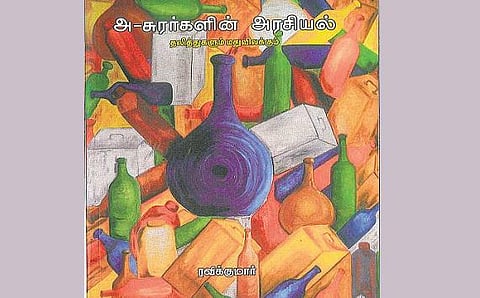 மதுவிலக்கு: இன்னொரு கோணம்