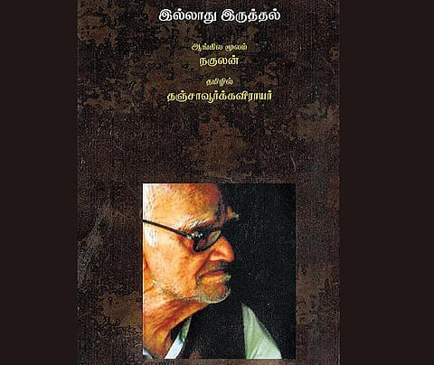 நகுலனின் தனித்திணை