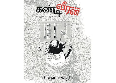 போரையும் வாழ்வையும் சொல்லும் கதைகள்