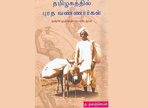 பார்க்கத் தகாதவர்களாக்கப்பட்ட மனிதர்கள்