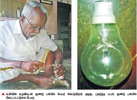 பாத்திரங்கள், ஆபரணங்களைப்போல குண்டு பல்பிலும் உளியால் பெயர் வெட்டும் தொழிலாளி- ஒரு எழுத்துக்கு 80 பைசா கட்டணம்﻿