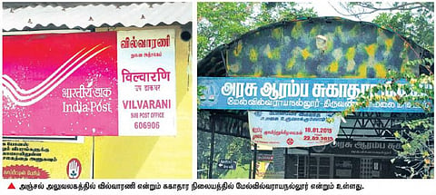ஓர் ஊருக்கு மூன்று பெயர்﻿: ஆதார் அட்டை குழப்பத்தில் சிக்கிய ‘மேல்வில்வராயநல்லூர்’﻿ கிராமம்