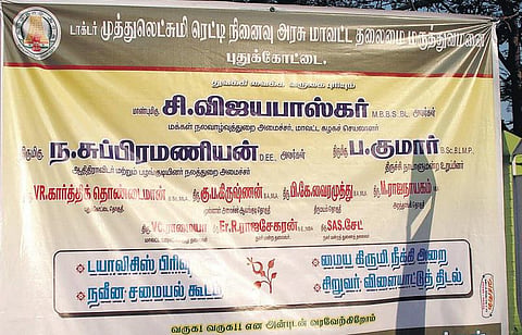 புதுக்கோட்டை அரசு மருத்துவமனை விழா: பேனரில் ஜெயலலிதா படம் இல்லாததால் திரும்பிச் சென்ற அமைச்சர்