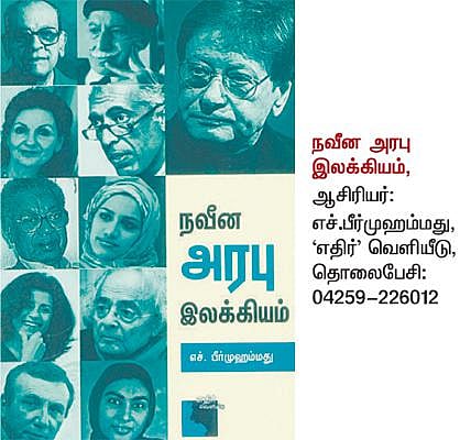 காத்திரமாக எழும் அரபு இலக்கியம்