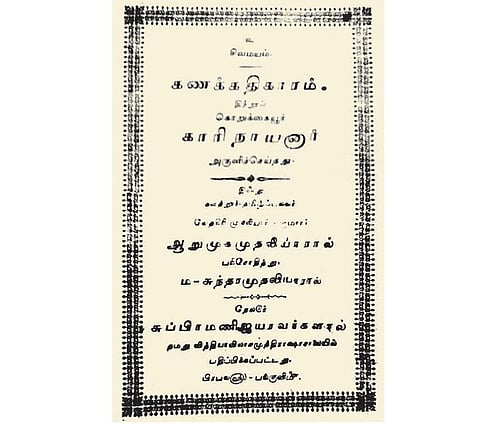 கணிதம் அறிவோம்: பலகாரம் தின்ற நாள் கணக்கு﻿