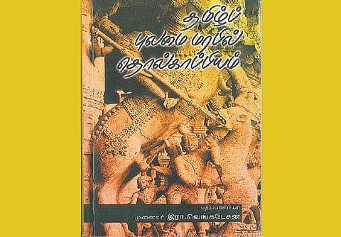 தொல்காப்பியத்தை அறிந்துகொள்ள...﻿