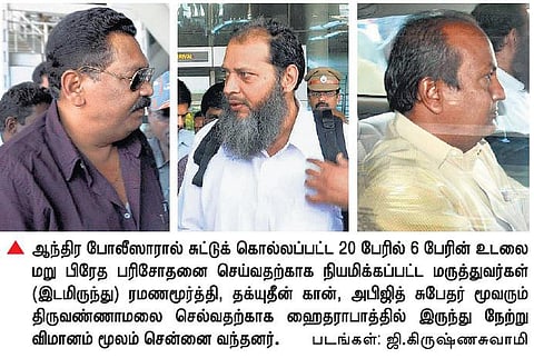 திருப்பதி என்கவுன்ட்டரில் பலியான 6 தமிழர்களின் உடல்கள் மறு பிரேதப் பரிசோதனை