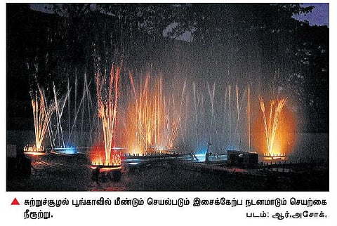 இசைக்கேற்ப நடனமாடும் நீரூற்று﻿: தி இந்து செய்தி எதிரொலியால் மீண்டும் செயல்படும் பூங்கா