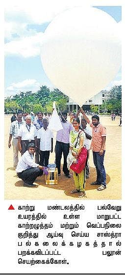 பலூன் செயற்கைக்கோளை பறக்கவிட்டு சாஸ்த்ரா பல்கலை. சாதனை﻿