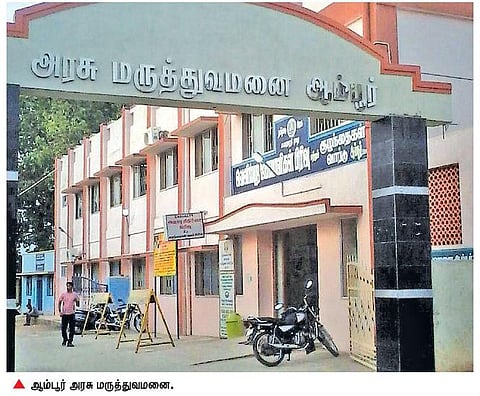 ஆம்பூரில்﻿ தகுதிகள் உயராத அரசு மருத்துவமனை﻿: தேசிய தரச்சான்றுக்கு விண்ணப்பிக்க தயாராகிறது﻿