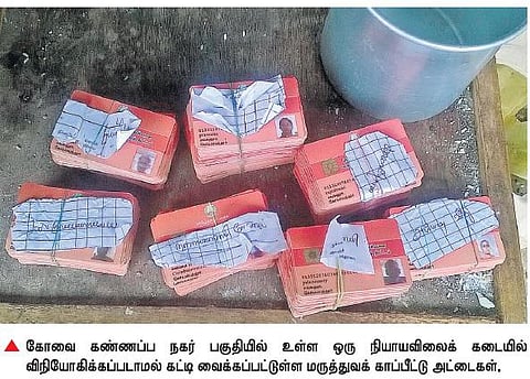 பொள்ளாச்சி: பயனாளிகளுக்கு வழங்காமல்﻿  ரேஷன் கடைகளில் கிடப்பில் போடப்பட்ட மருத்துவக் காப்பீட்டு அட்டைகள்﻿