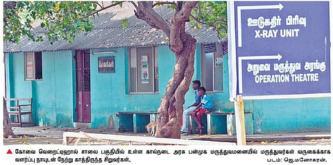 கோவை அரசு கால்நடை மருத்துவமனை செயல்பாடு﻿: வளர்ப்புப் பிராணிகளை பராமரிப்போர் அதிருப்தி﻿