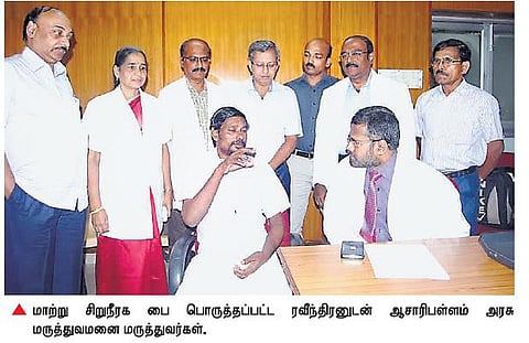 புற்றுநோய் பாதித்தவருக்கு﻿ மாற்று சிறுநீரக பை பொருத்தி அரசு மருத்துவக் கல்லூரி சாதனை﻿